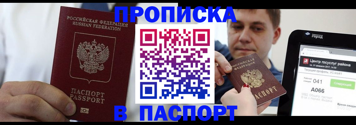 прописка законно в Бокситогорске