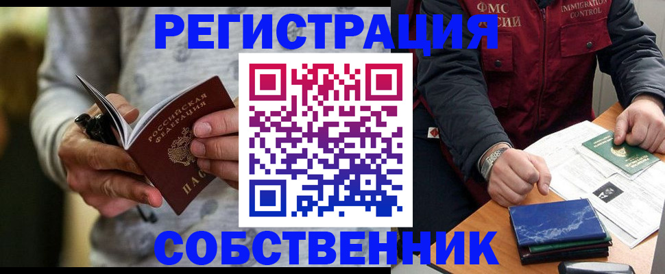 прописка в квартире в Бокситогорске